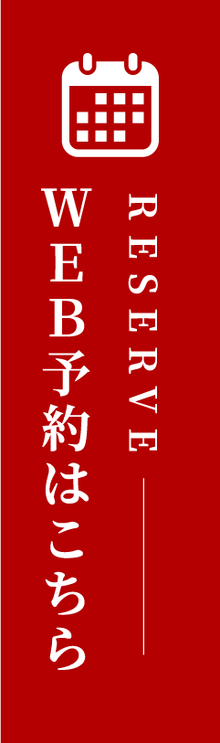 WEB予約はこちら